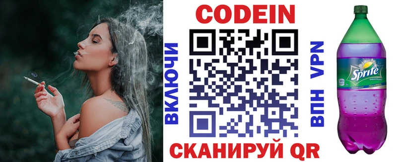 Кодеиновый сироп Lean напиток Lean (лин)  Гвардейск 